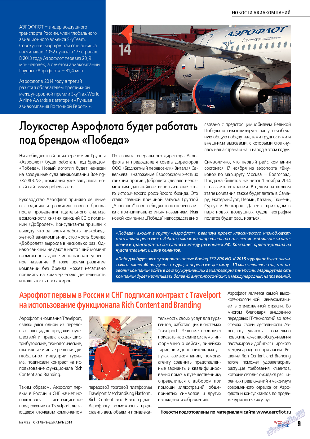 Русский вояж, журнал. 2014 №4 стр.9