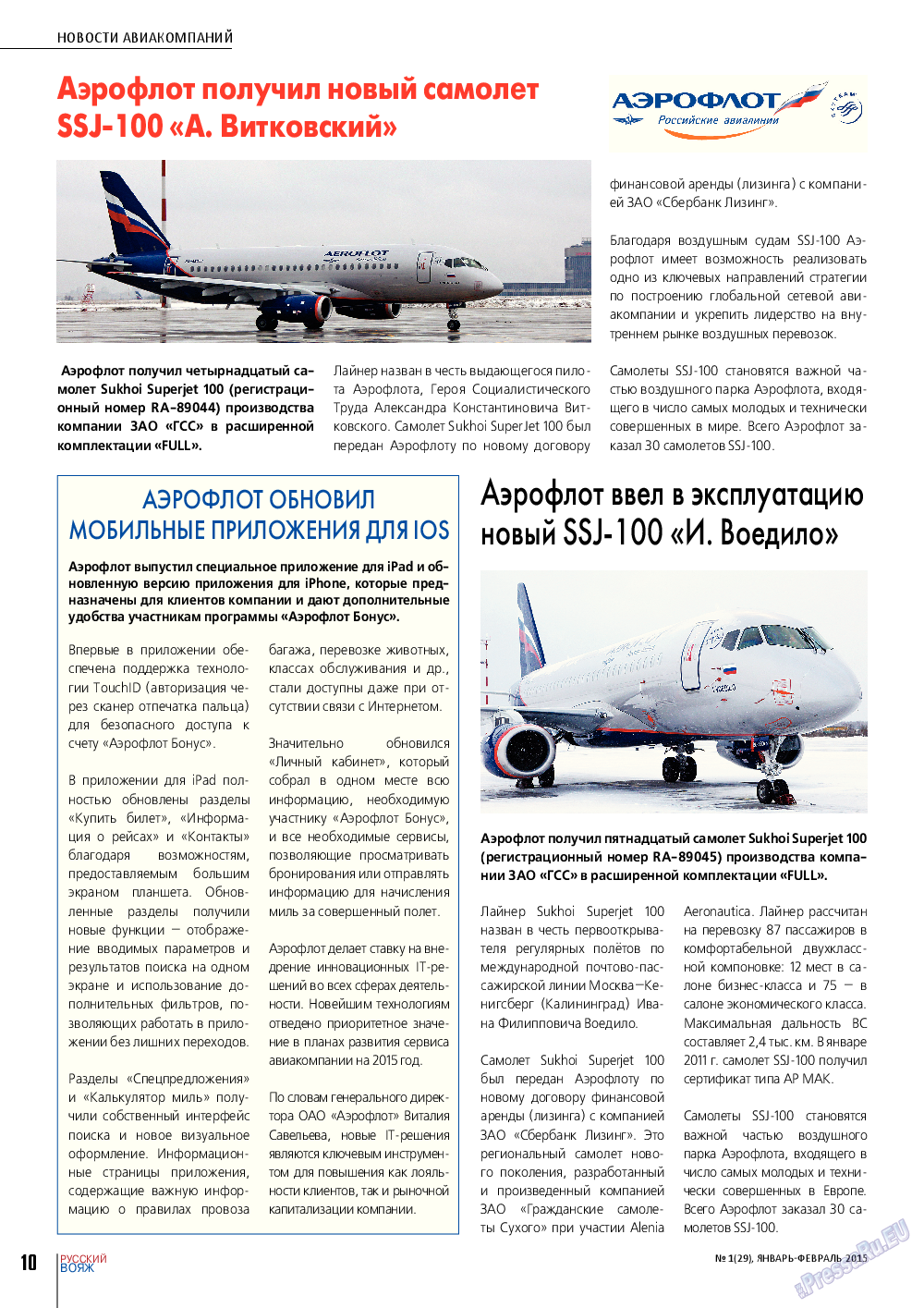 Русский вояж (журнал). 2015 год, номер 1, стр. 10