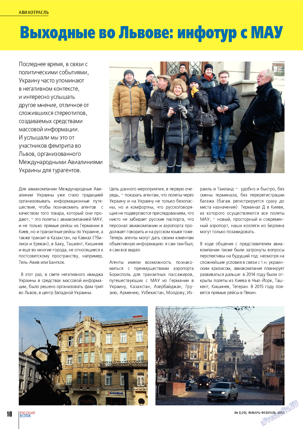 Русский вояж, журнал. 2015 №1 стр.16