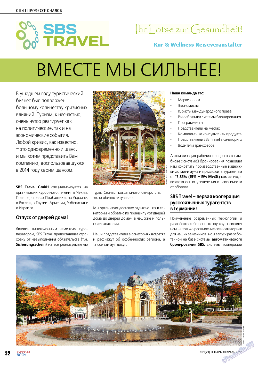 Русский вояж, журнал. 2015 №1 стр.32