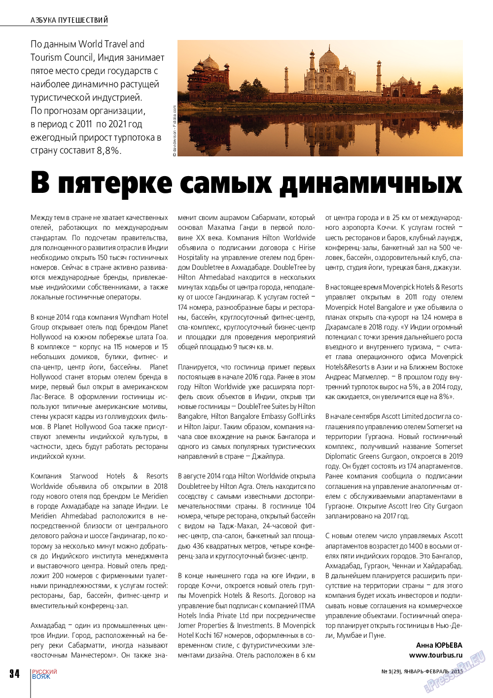 Русский вояж, журнал. 2015 №1 стр.34