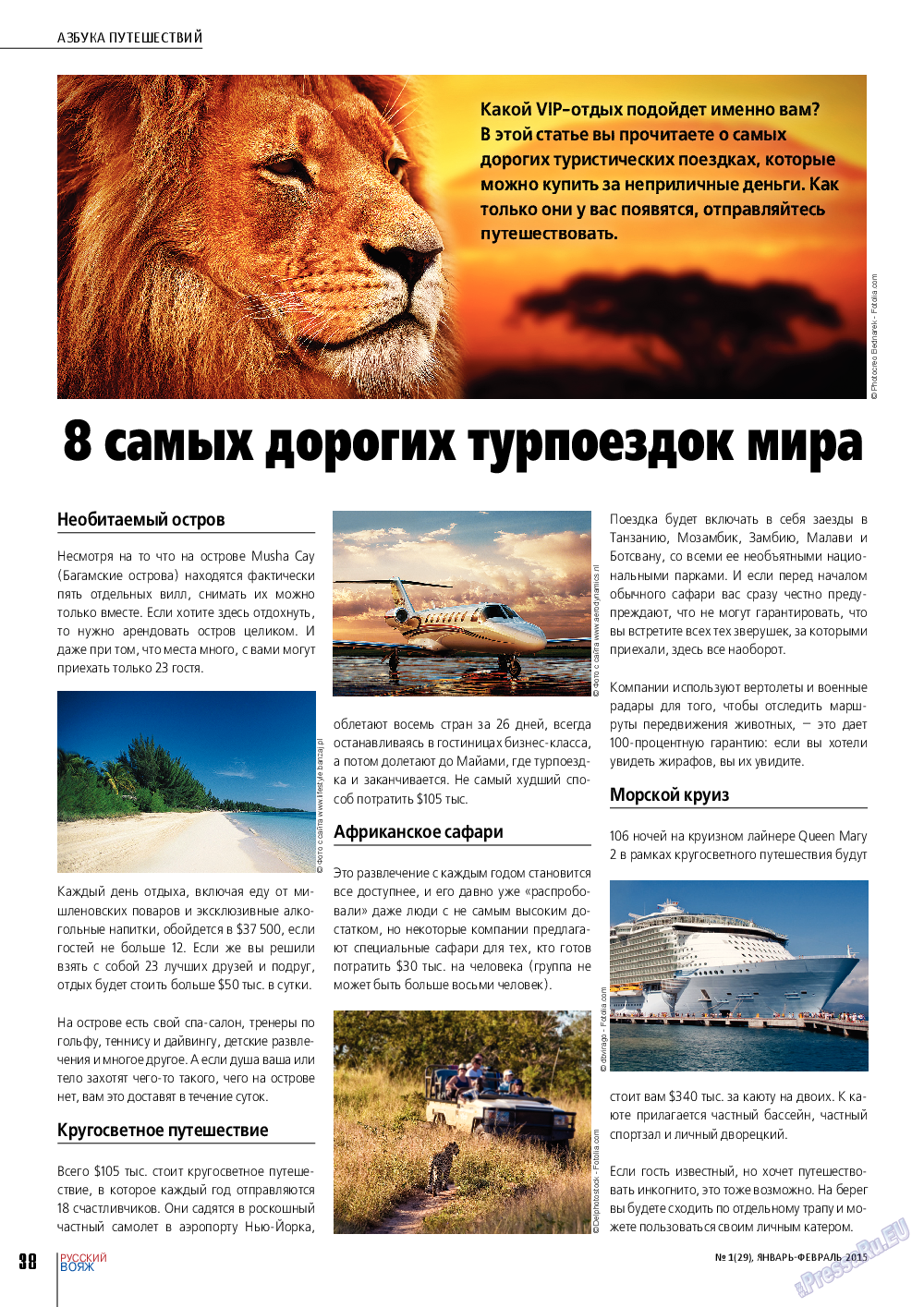 Русский вояж, журнал. 2015 №1 стр.38