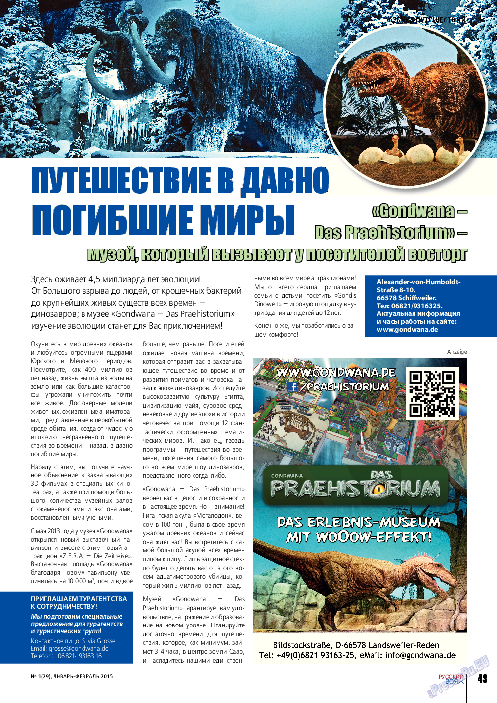 Русский вояж, журнал. 2015 №1 стр.43