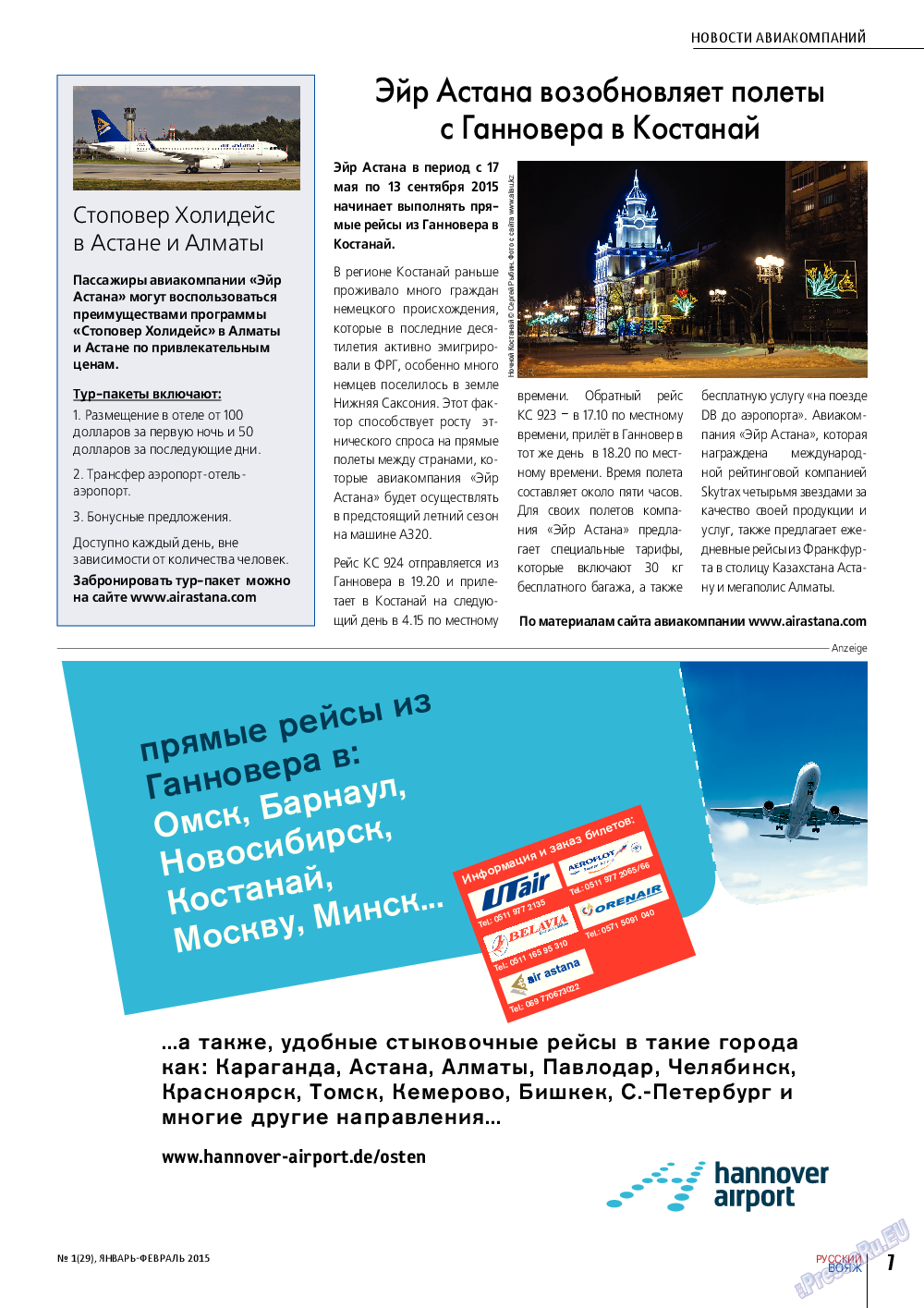 Русский вояж, журнал. 2015 №1 стр.7