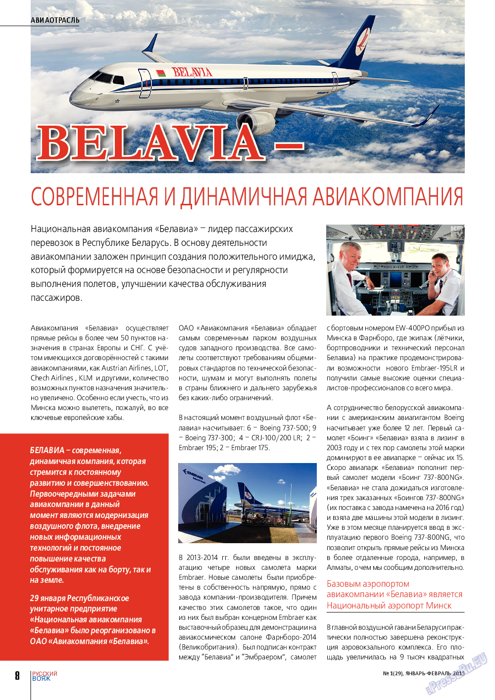 Русский вояж, журнал. 2015 №1 стр.8