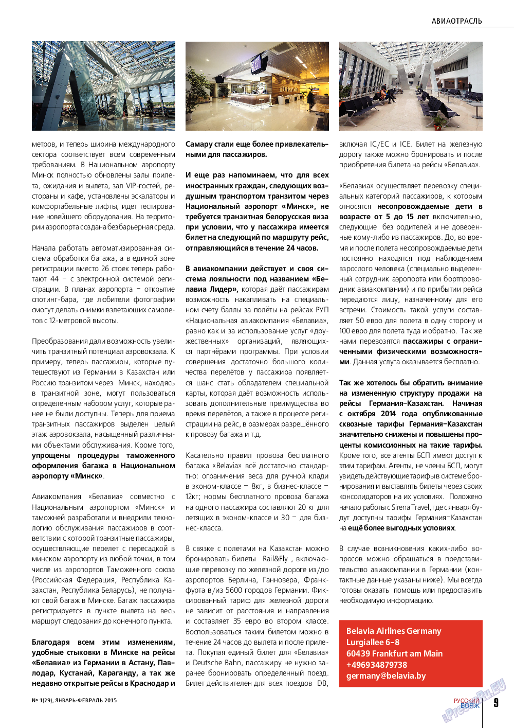 Русский вояж, журнал. 2015 №1 стр.9