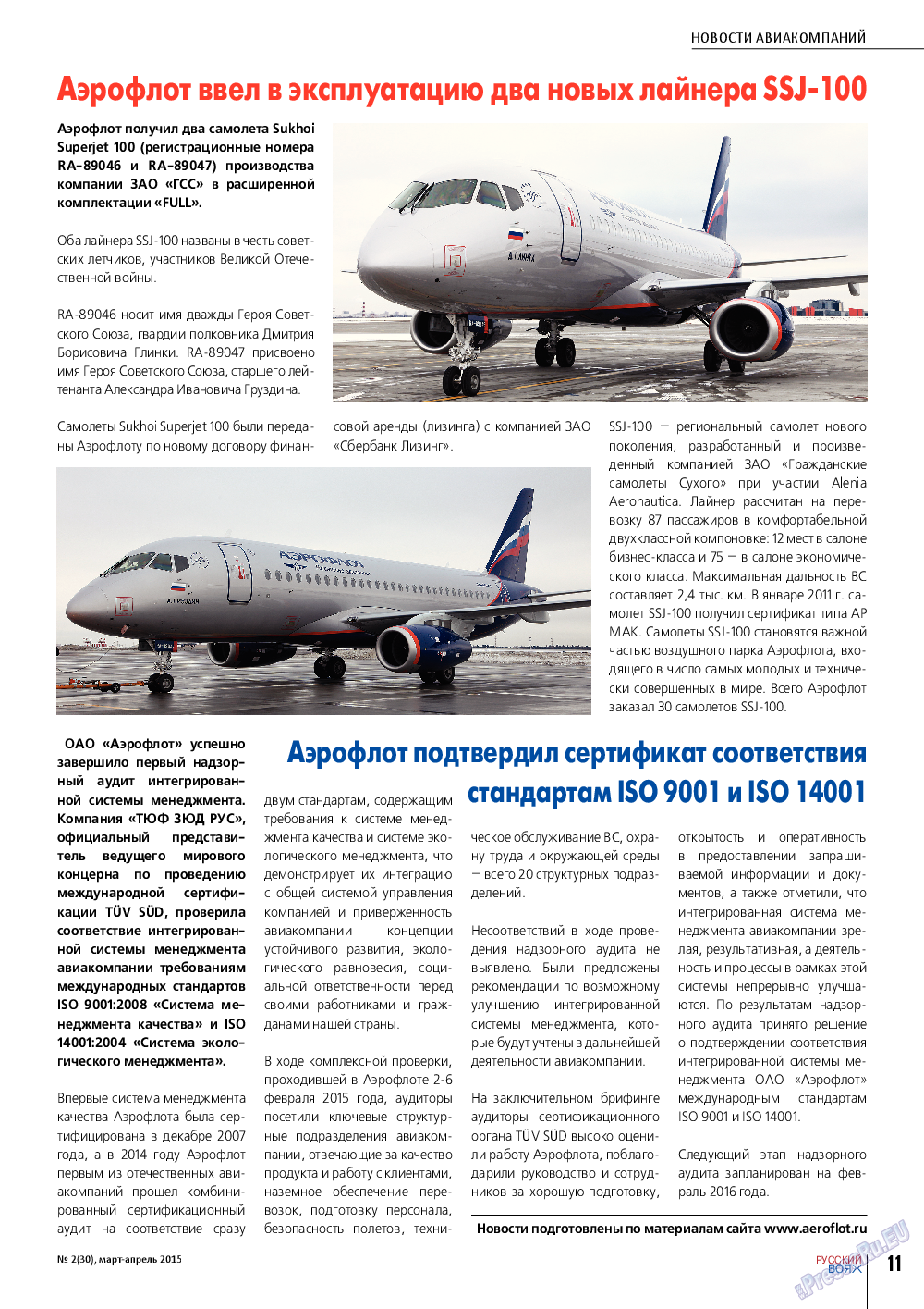 Русский вояж (журнал). 2015 год, номер 2, стр. 11