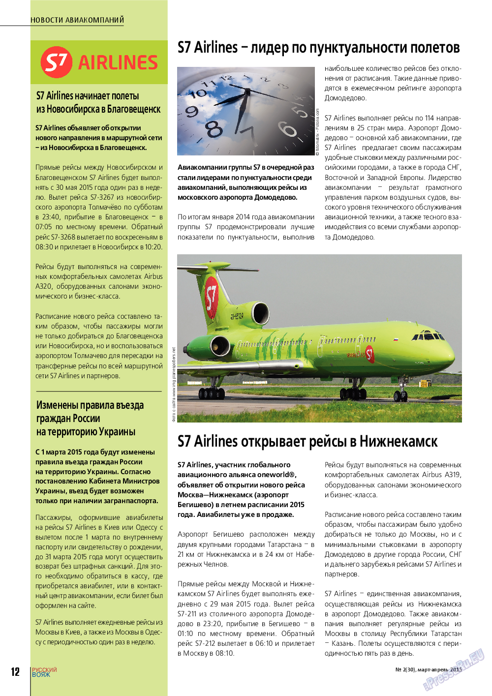 Русский вояж (журнал). 2015 год, номер 2, стр. 12