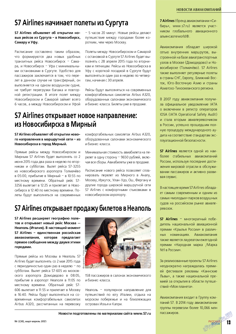 Русский вояж, журнал. 2015 №2 стр.13