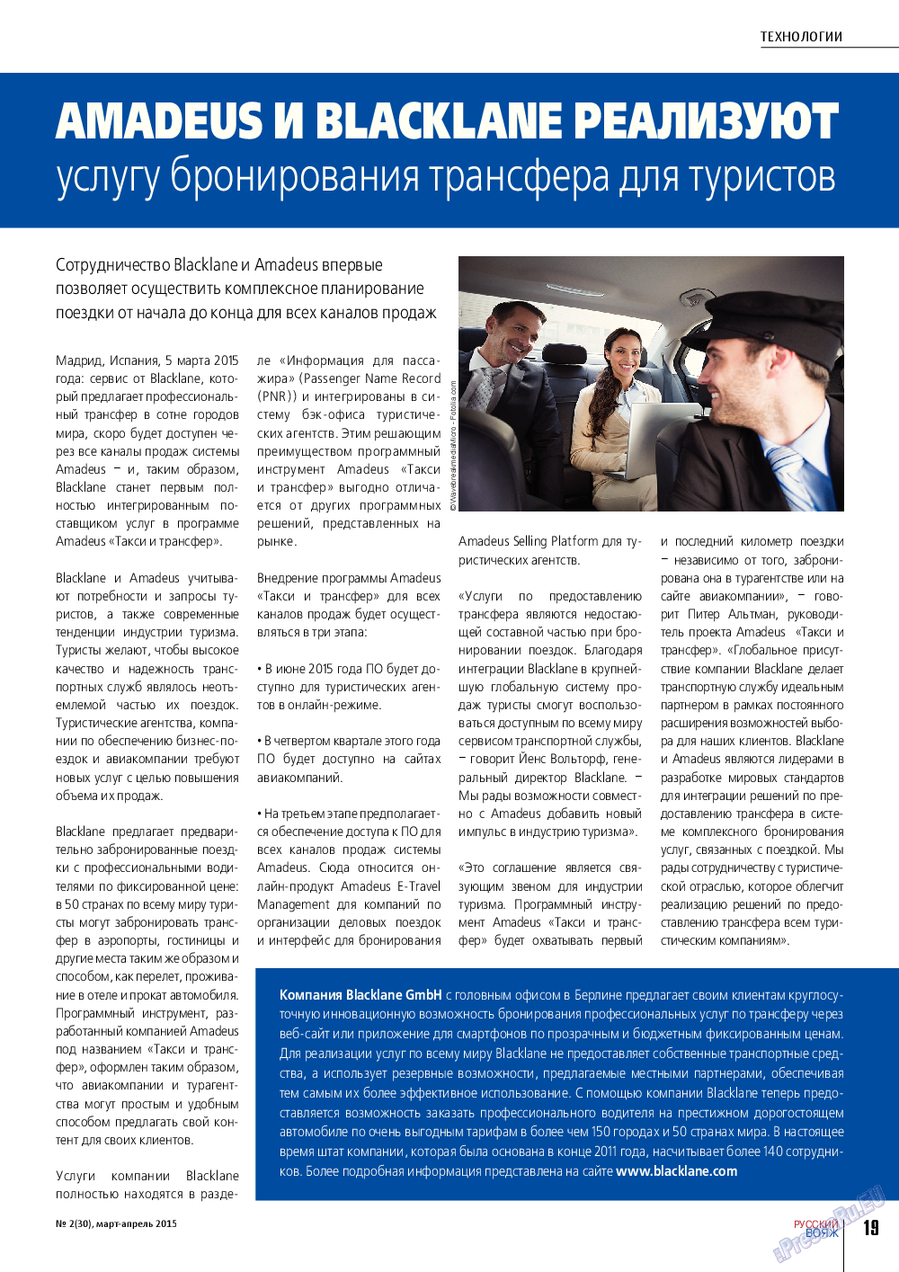 Русский вояж, журнал. 2015 №2 стр.19