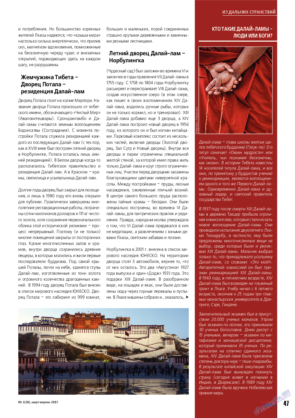 Русский вояж (журнал). 2015 год, номер 2, стр. 47
