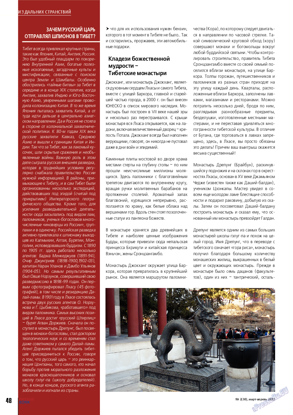 Русский вояж, журнал. 2015 №2 стр.48