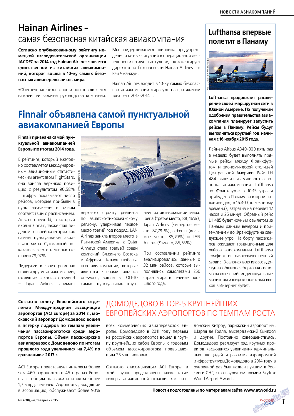 Русский вояж (журнал). 2015 год, номер 2, стр. 7
