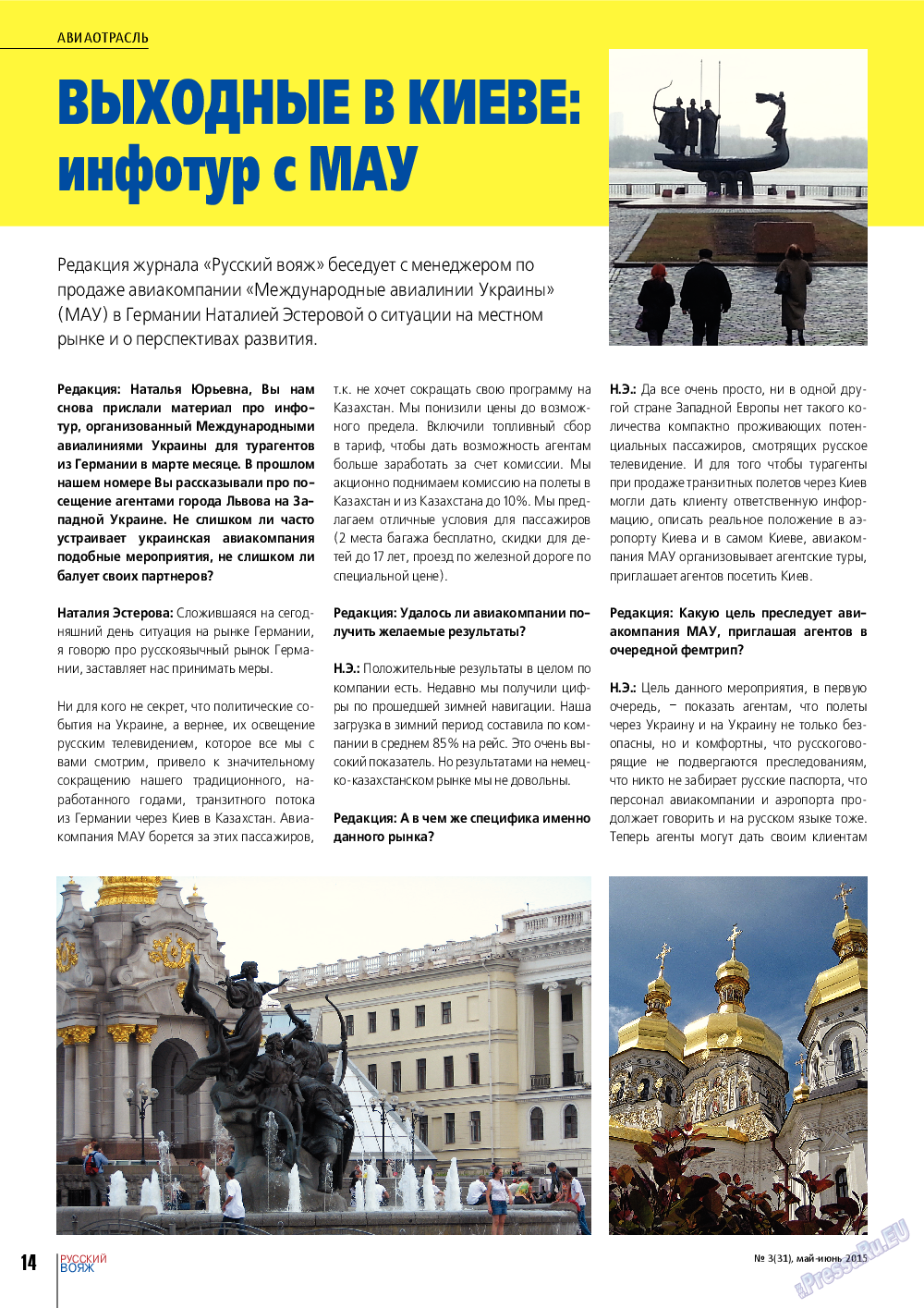 Русский вояж, журнал. 2015 №3 стр.14