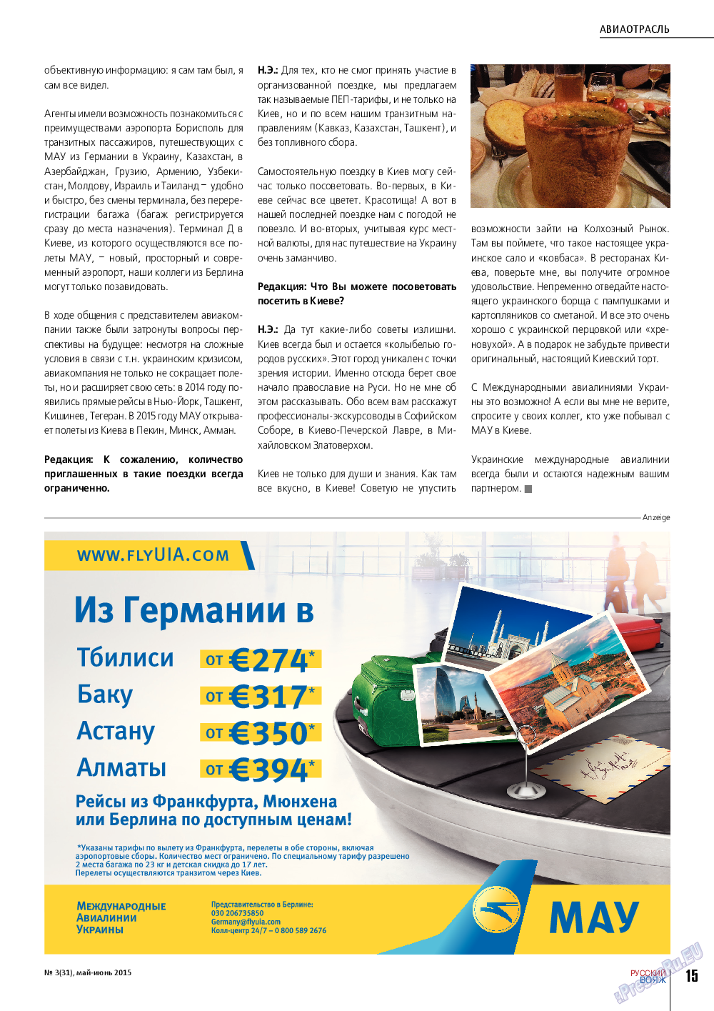 Русский вояж, журнал. 2015 №3 стр.15