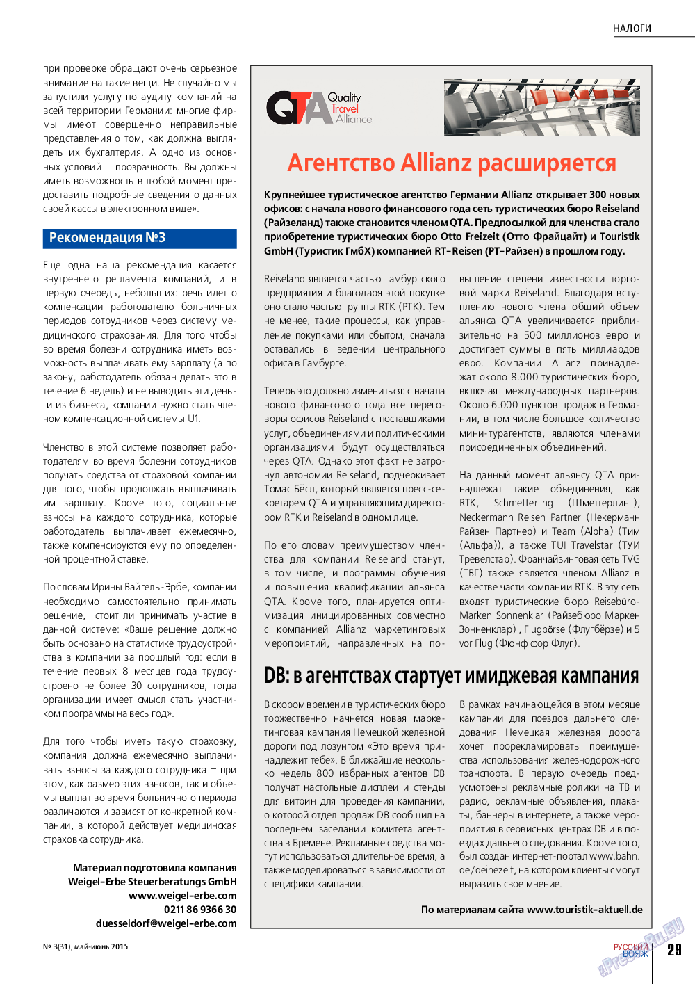 Русский вояж (журнал). 2015 год, номер 3, стр. 29
