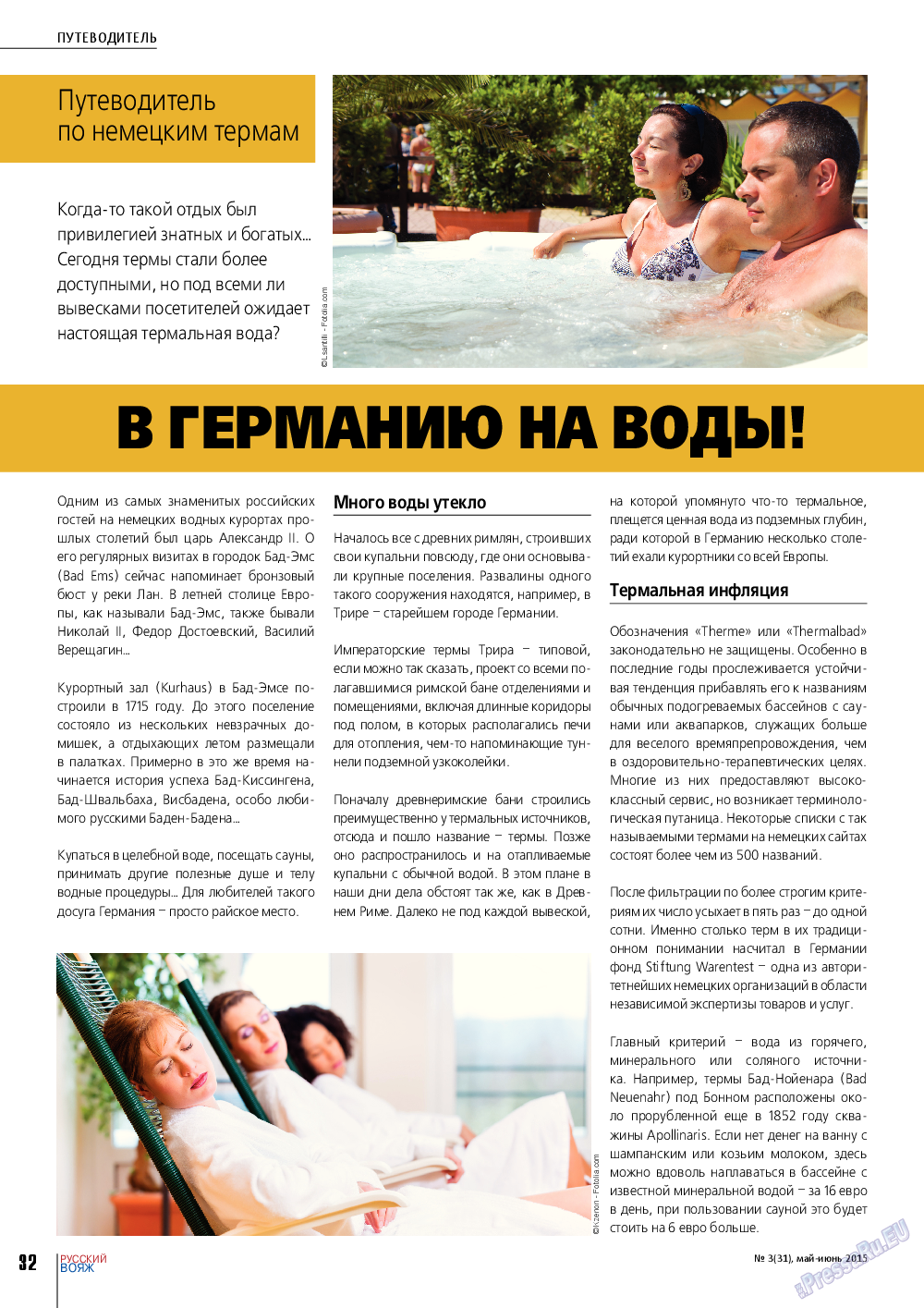Русский вояж, журнал. 2015 №3 стр.32