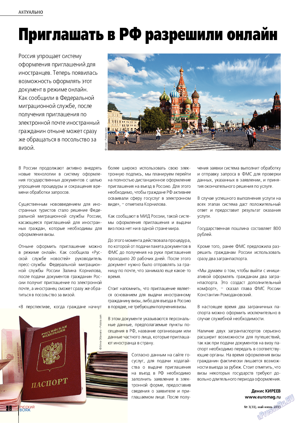 Русский вояж, журнал. 2015 №3 стр.38