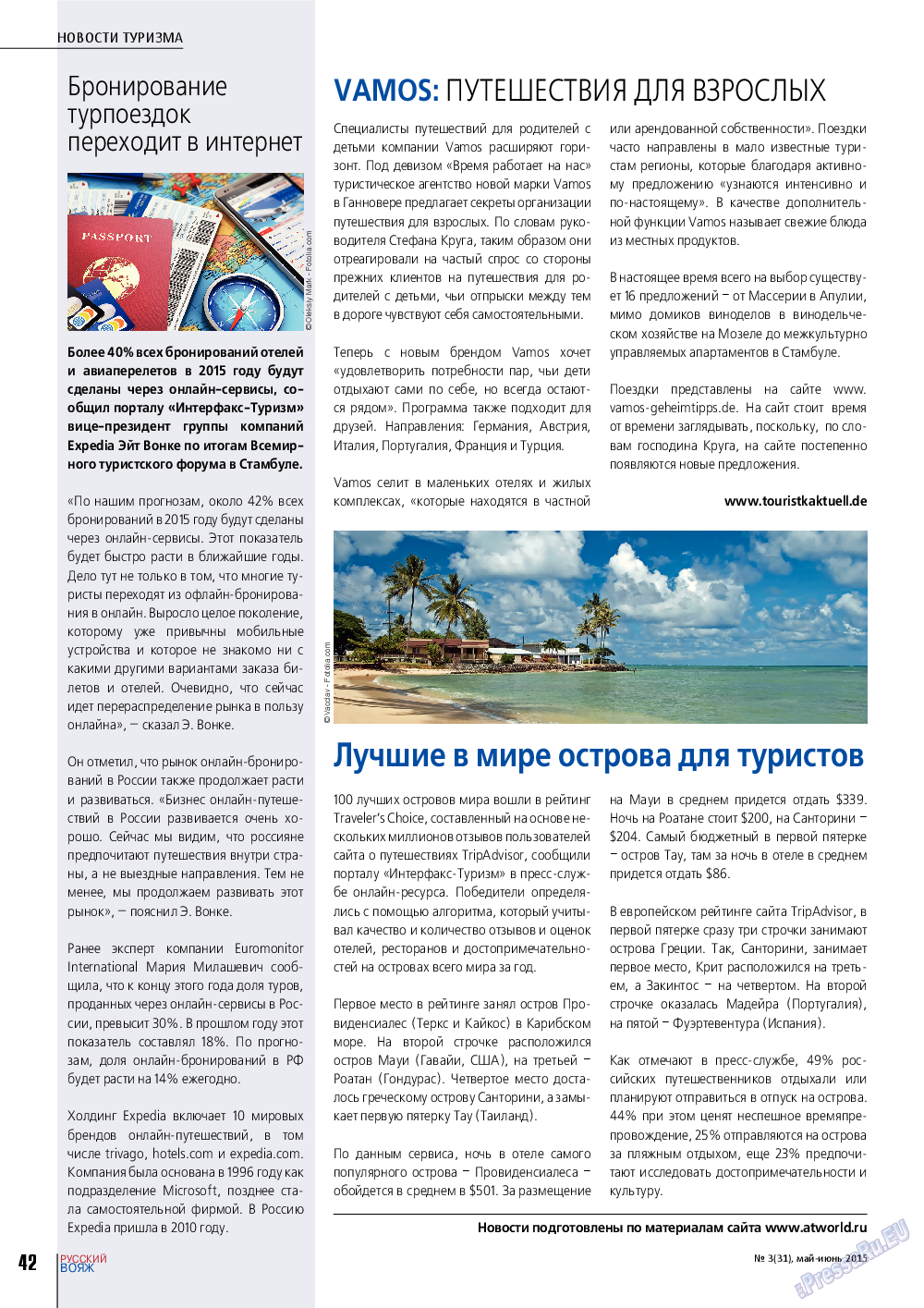 Русский вояж, журнал. 2015 №3 стр.42