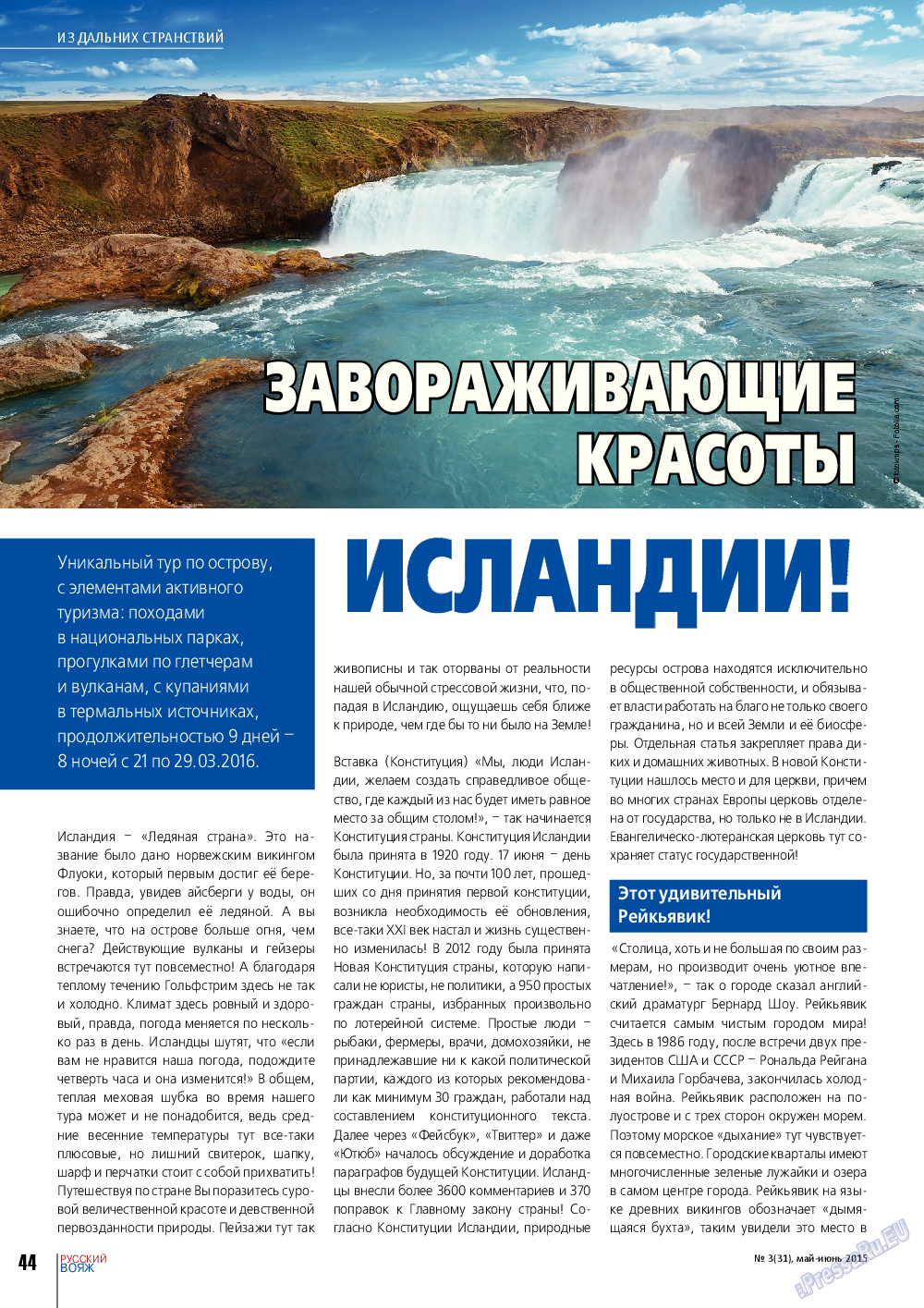 Русский вояж, журнал. 2015 №3 стр.44