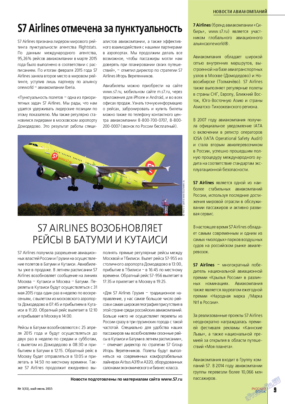 Русский вояж, журнал. 2015 №3 стр.9