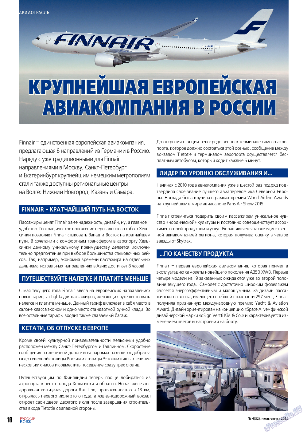 Русский вояж, журнал. 2015 №4 стр.16