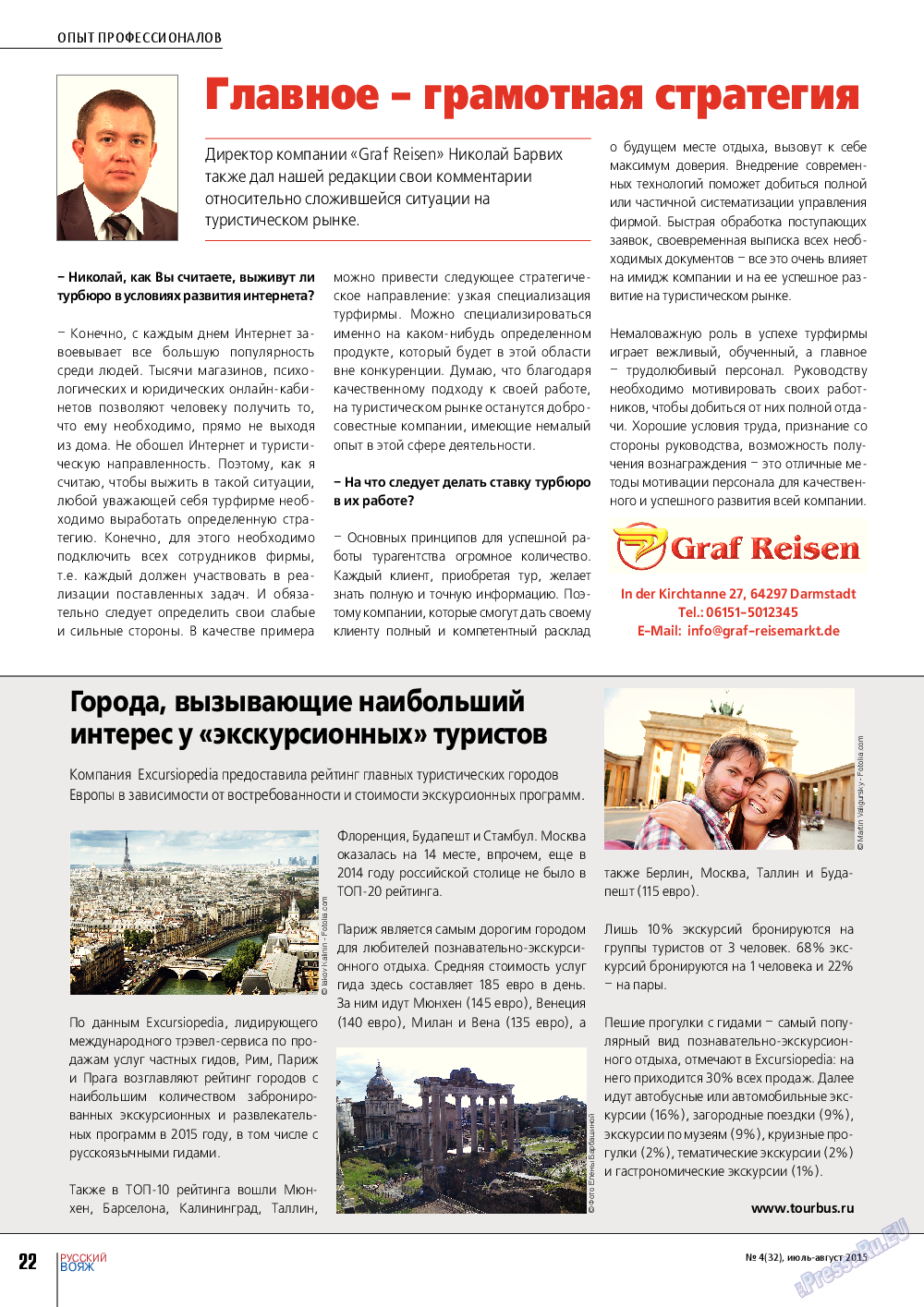 Русский вояж, журнал. 2015 №4 стр.22