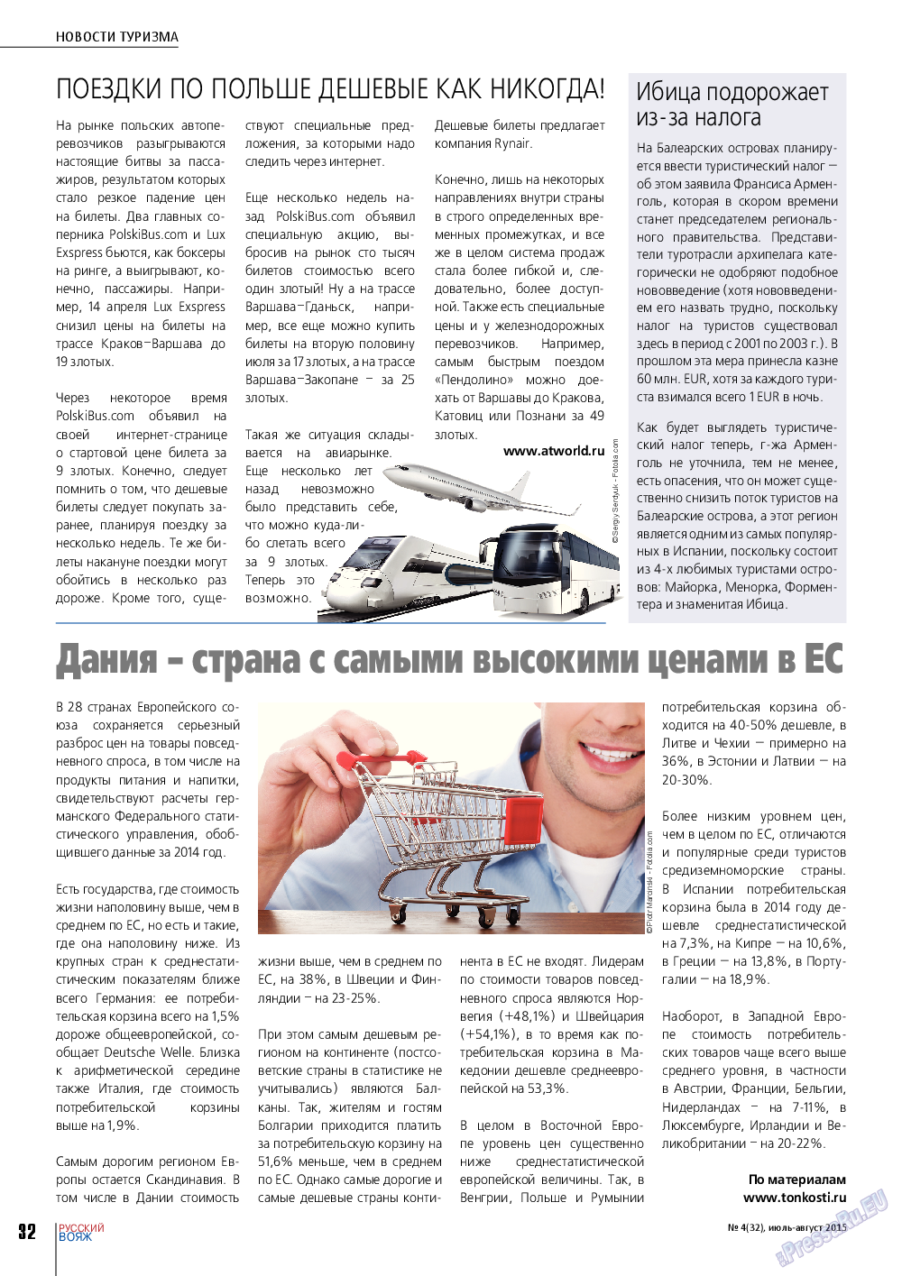 Русский вояж, журнал. 2015 №4 стр.32