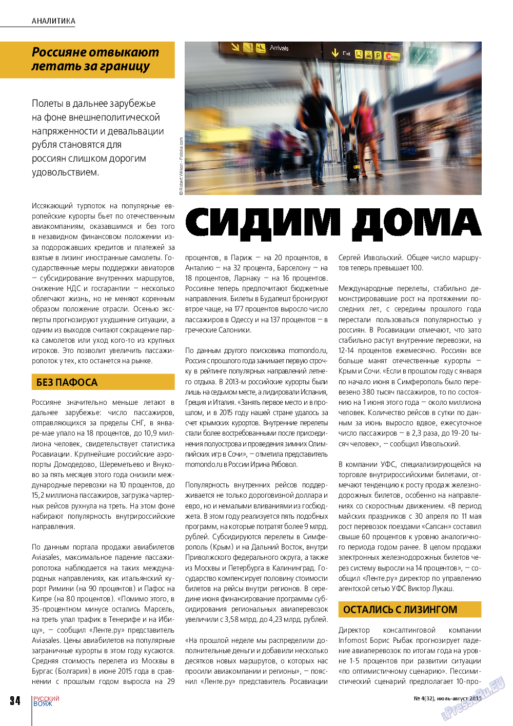 Русский вояж (журнал). 2015 год, номер 4, стр. 34