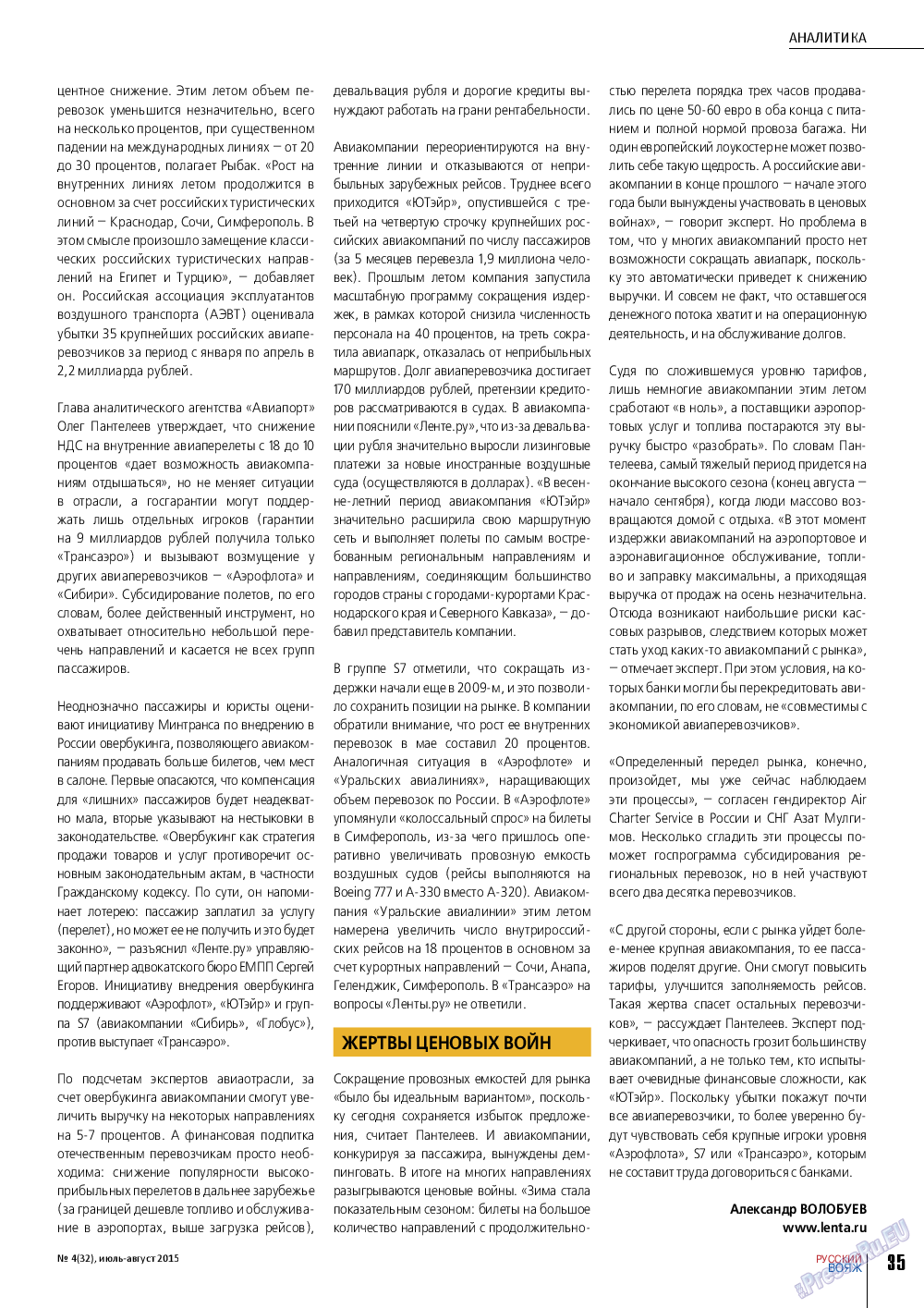 Русский вояж, журнал. 2015 №4 стр.35