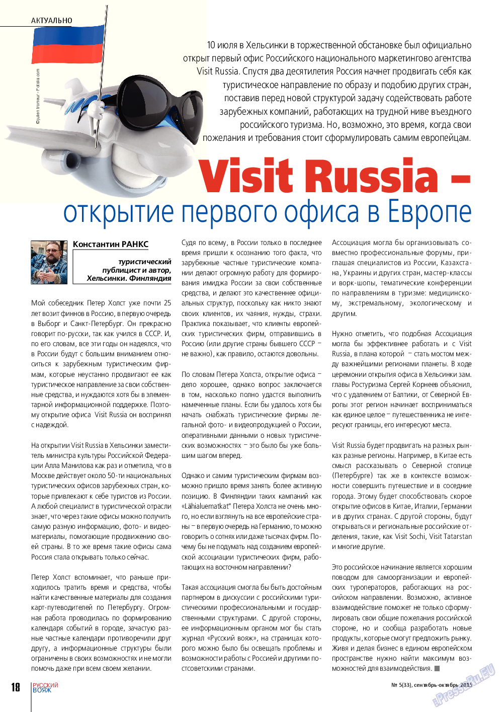 Русский вояж, журнал. 2015 №5 стр.18