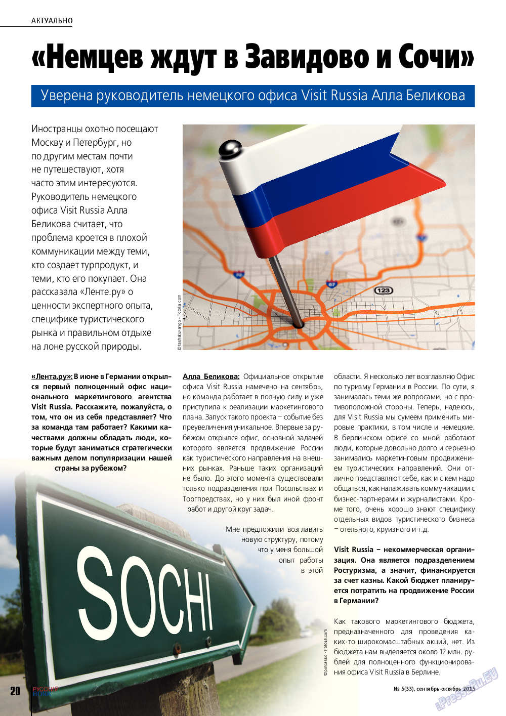 Русский вояж, журнал. 2015 №5 стр.20