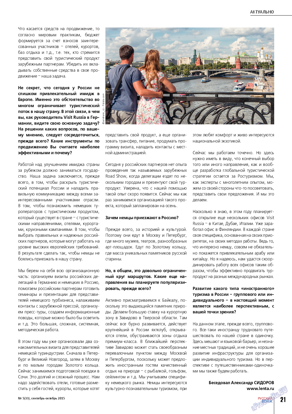 Русский вояж, журнал. 2015 №5 стр.21