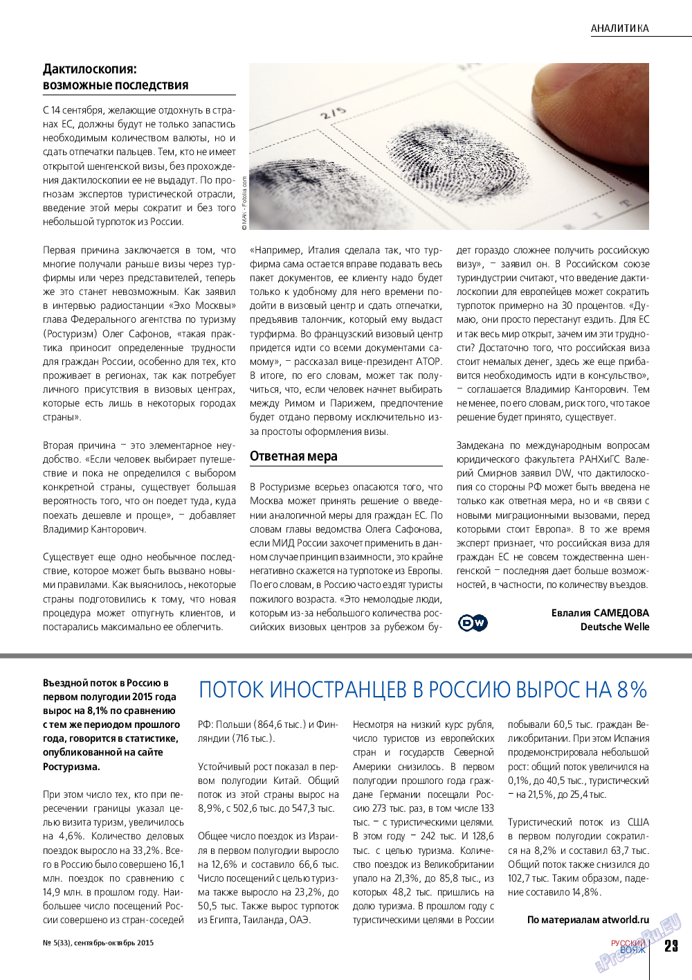 Русский вояж, журнал. 2015 №5 стр.23