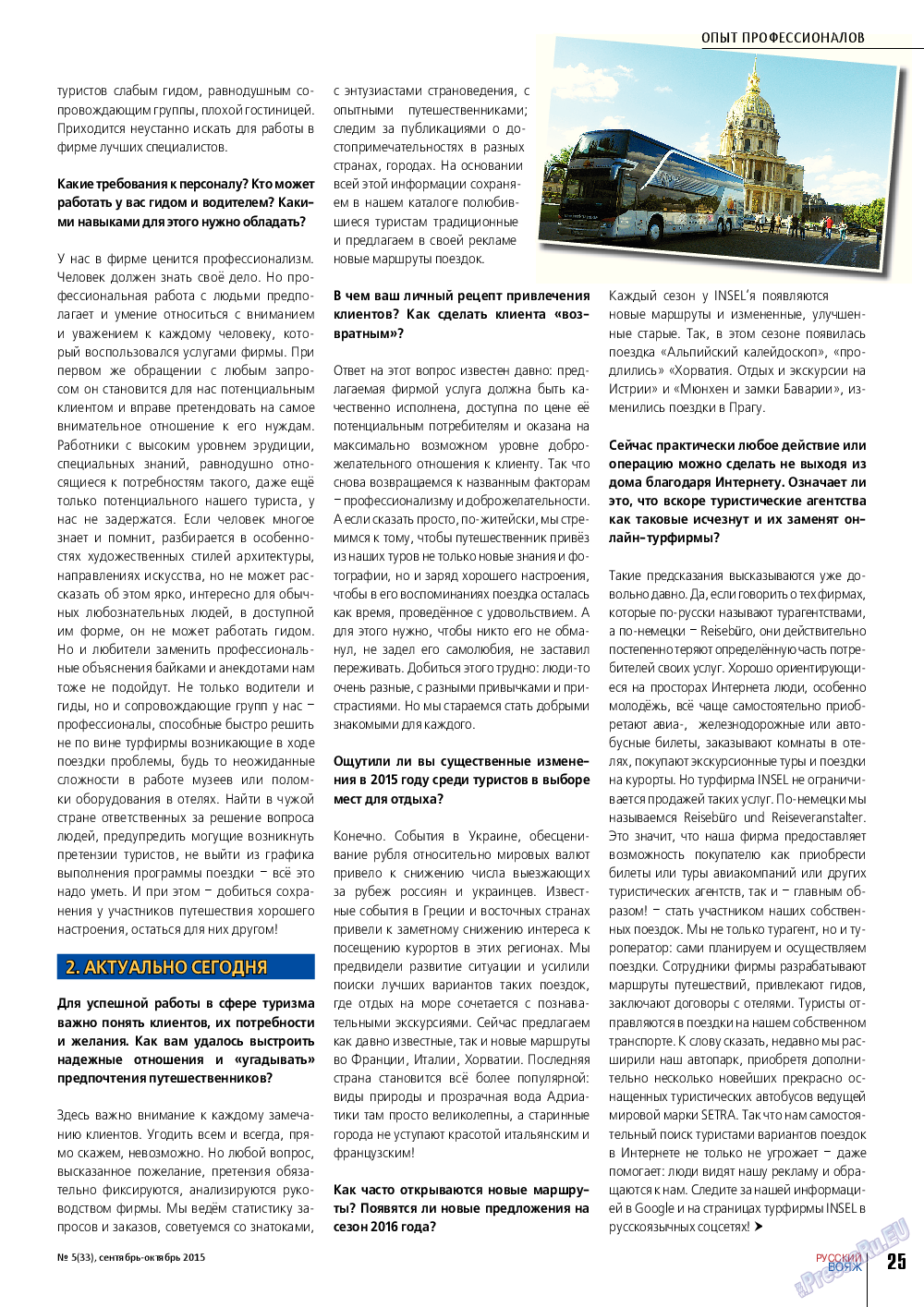Русский вояж, журнал. 2015 №5 стр.25