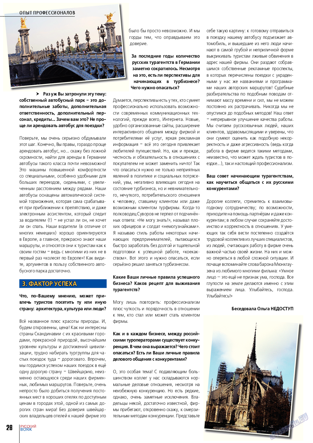 Русский вояж, журнал. 2015 №5 стр.26