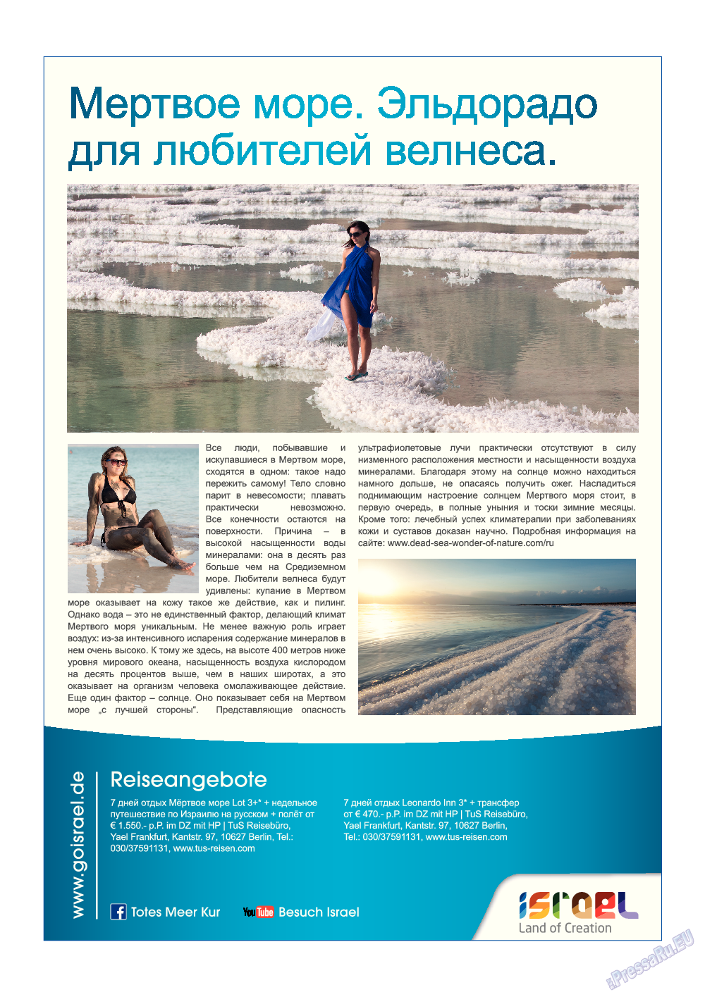 Русский вояж, журнал. 2015 №5 стр.3