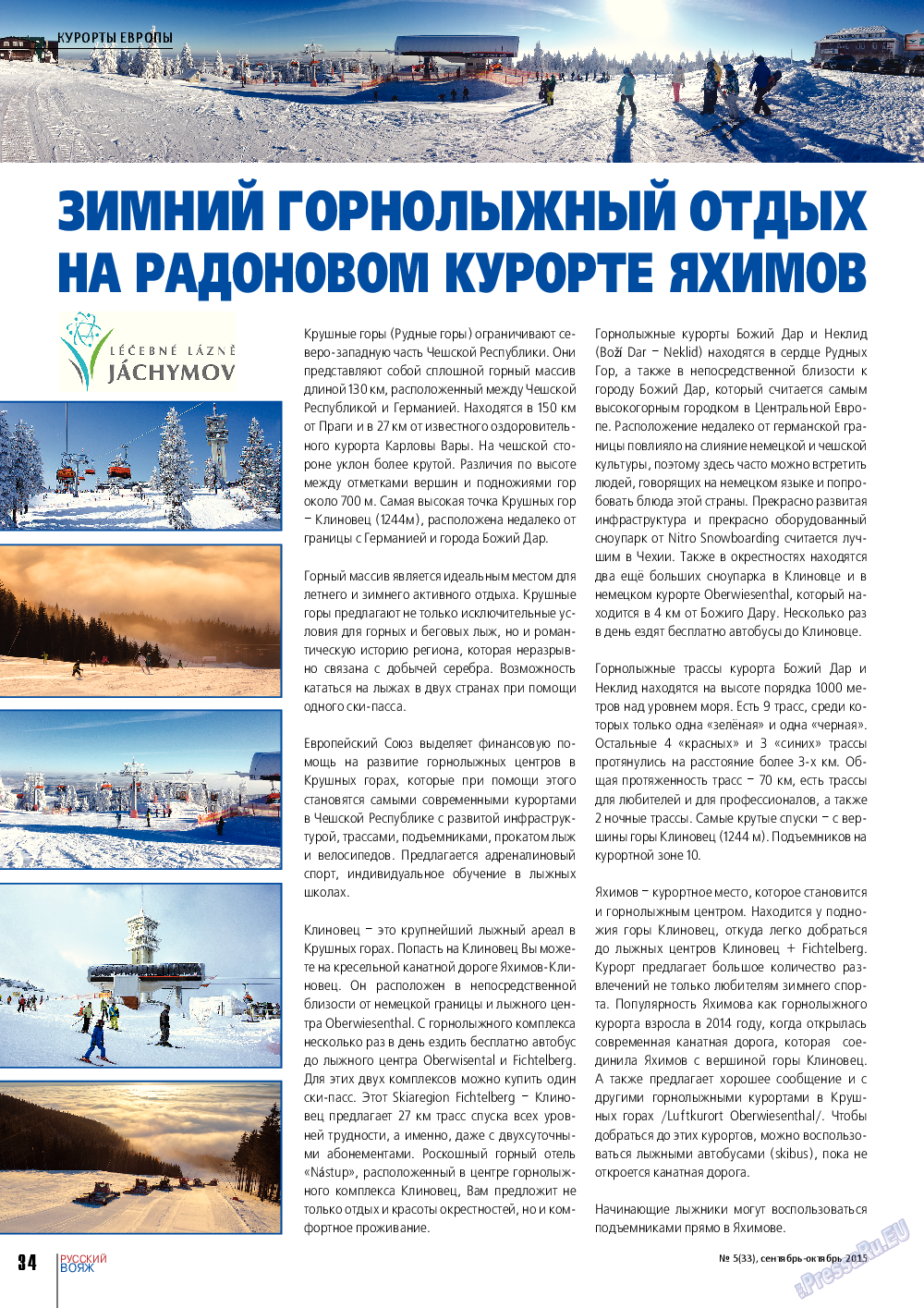 Русский вояж (журнал). 2015 год, номер 5, стр. 34