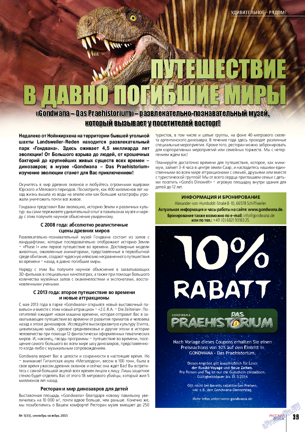 Русский вояж, журнал. 2015 №5 стр.39