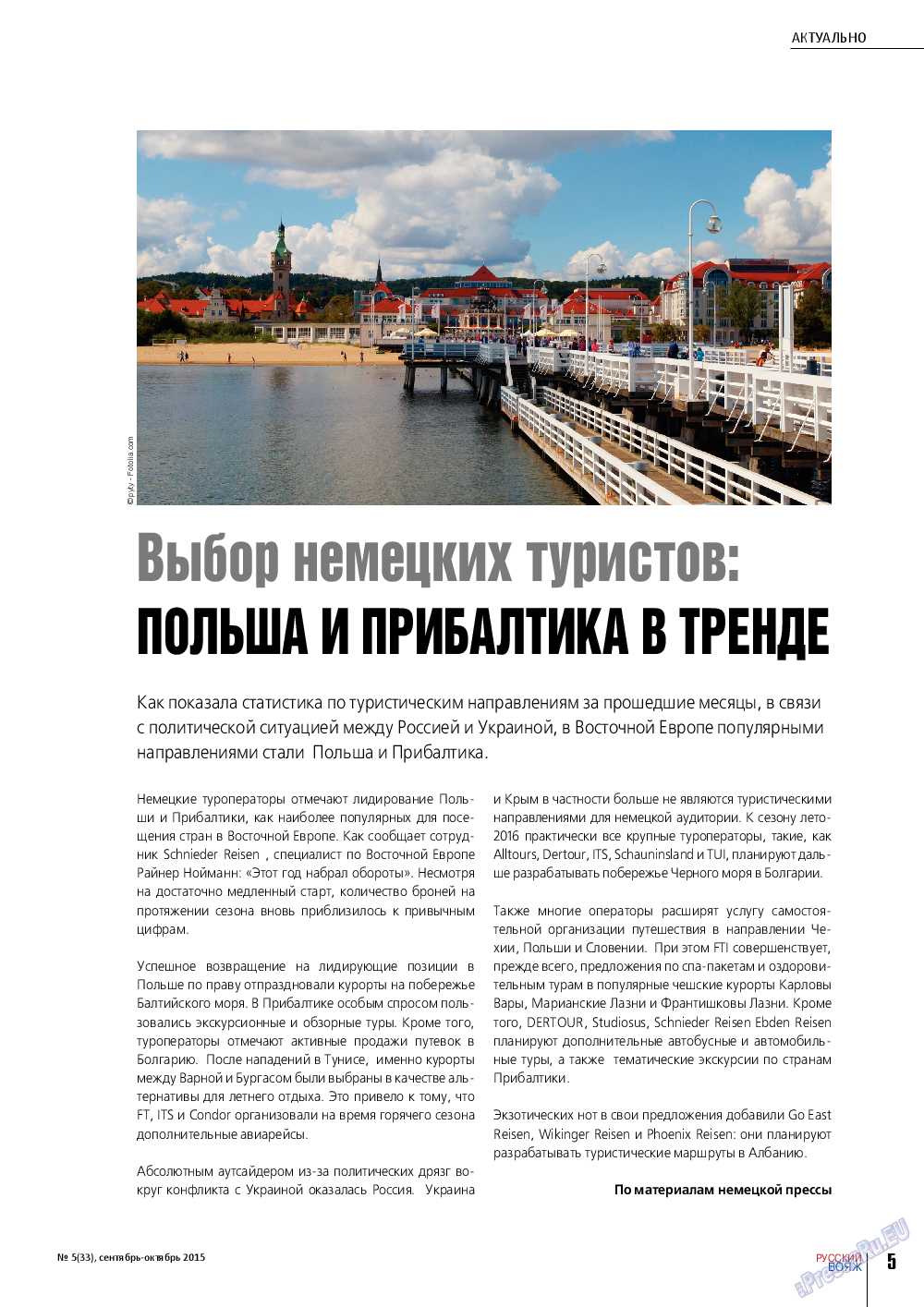 Русский вояж, журнал. 2015 №5 стр.5