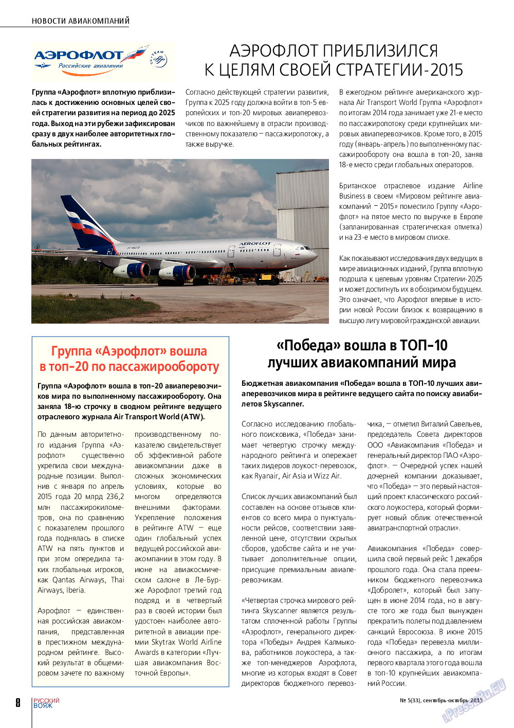Русский вояж, журнал. 2015 №5 стр.8