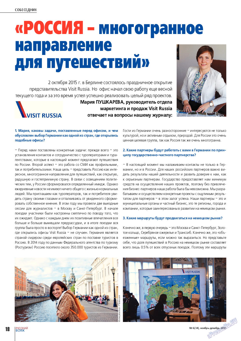Русский вояж, журнал. 2015 №6 стр.18