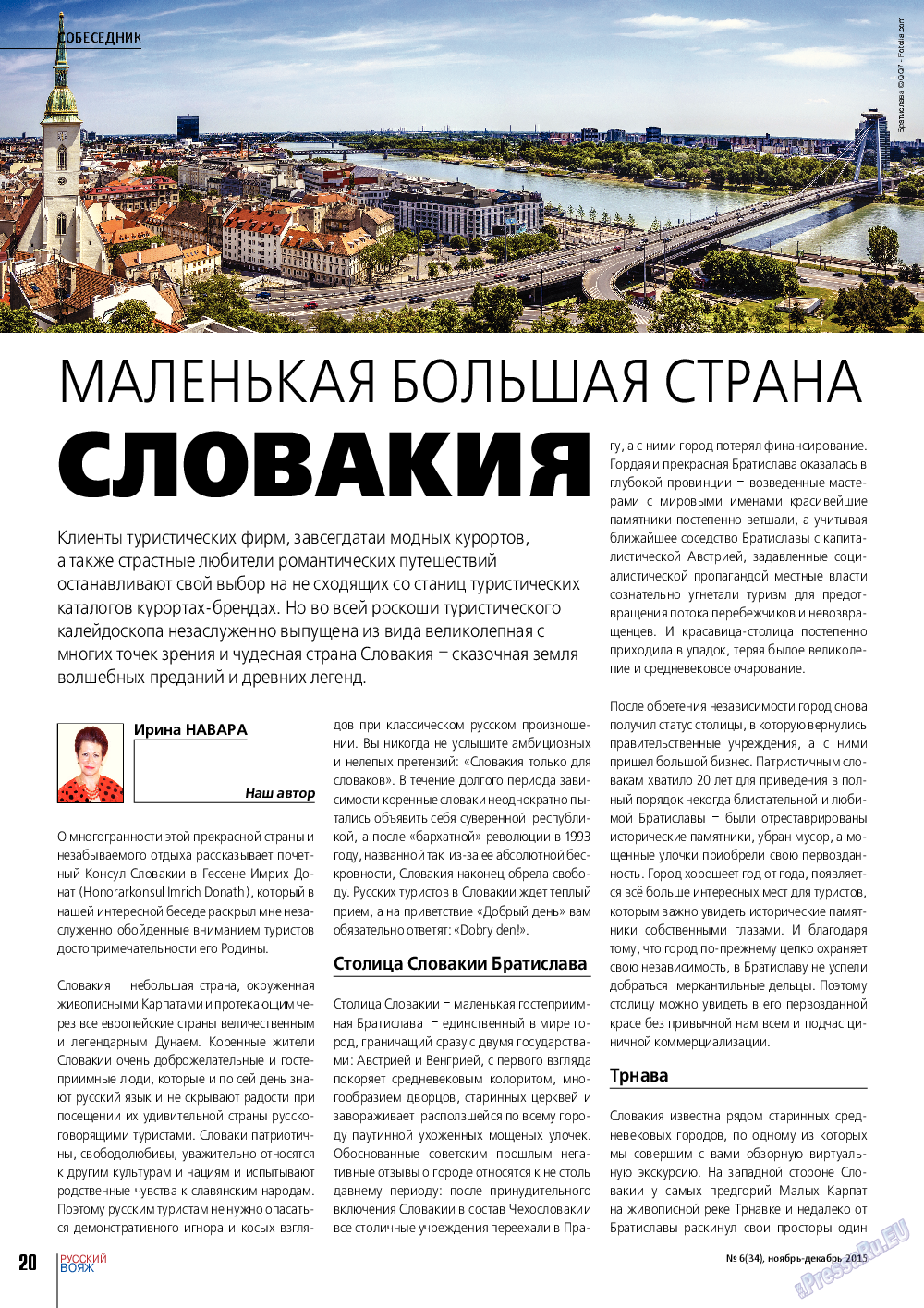 Русский вояж, журнал. 2015 №6 стр.20
