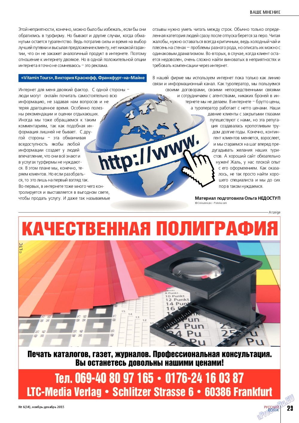 Русский вояж, журнал. 2015 №6 стр.23