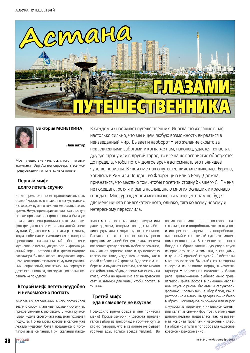 Русский вояж, журнал. 2015 №6 стр.38