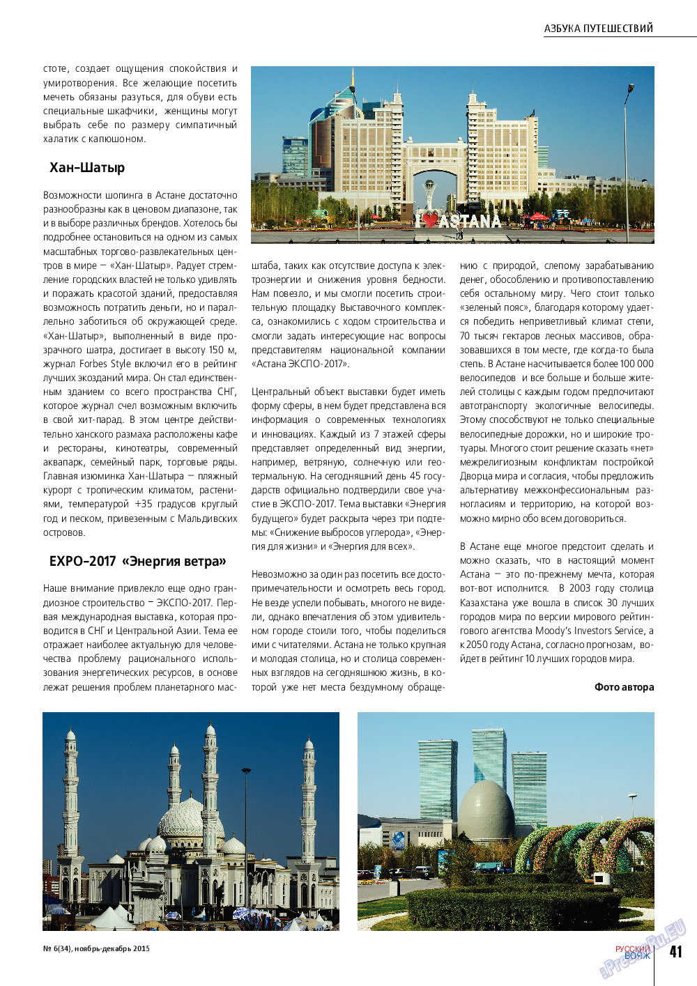 Русский вояж (журнал). 2015 год, номер 6, стр. 41