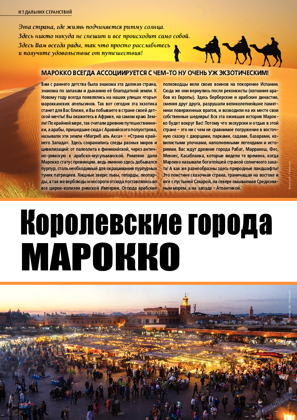 Русский вояж, журнал. 2015 №6 стр.44