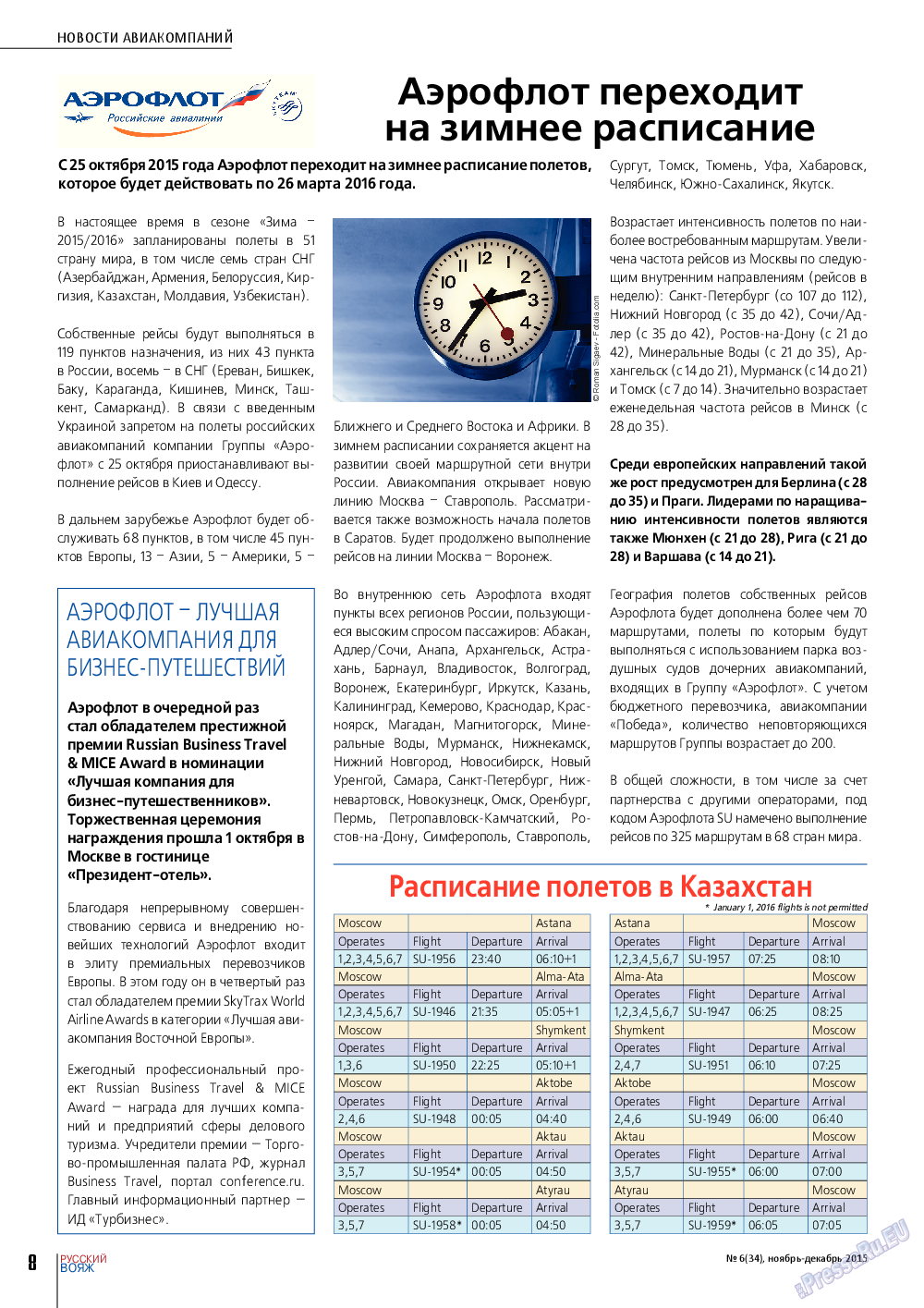 Русский вояж (журнал). 2015 год, номер 6, стр. 8