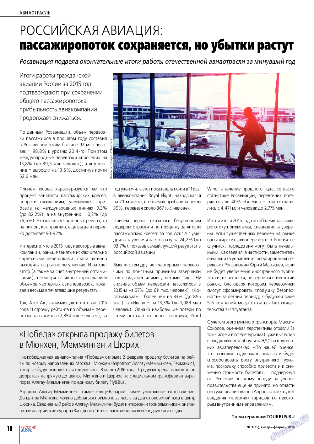 Русский вояж, журнал. 2016 №1 стр.10