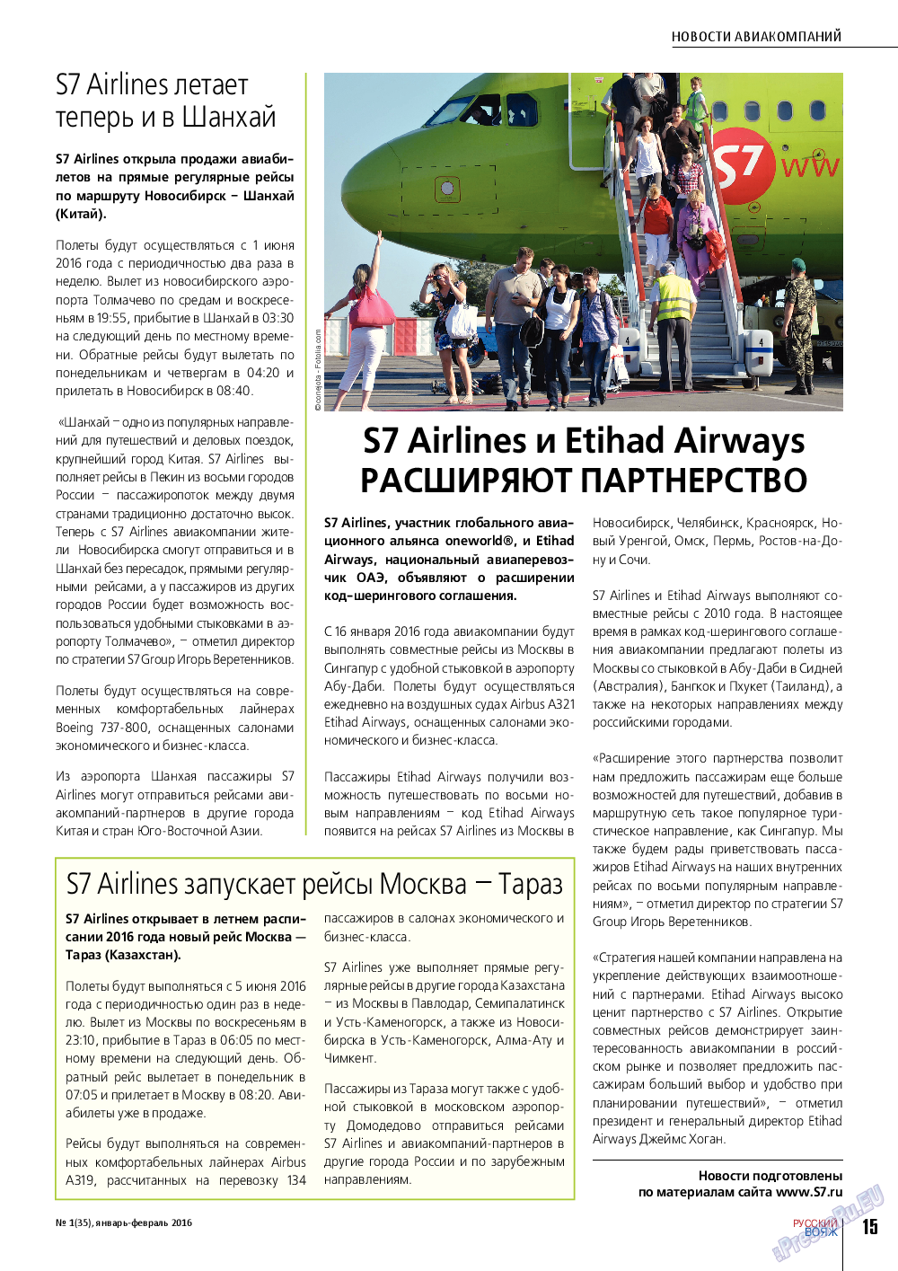 Русский вояж, журнал. 2016 №1 стр.15
